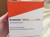 Клексан 0,8 продаю