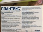Плантекс