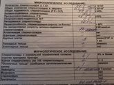 Спермограмма + мар тесть