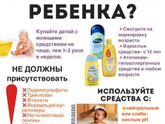 С чем купать ребёнка ?