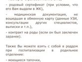 Список вещей в роддом