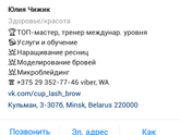 Поделитесь информацией о наращивании и ламинировании ресниц, пожалуйста.