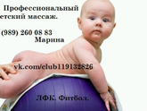 Детский массаж
