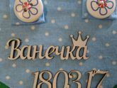 Фотоальбом для Ванечки