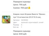 Игровые коврики.