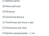 Список вещей Роддом 4 Краснодар