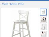 Детский кухонный стульчик