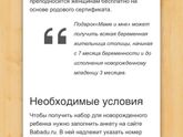 Будущие мамы Москвы :) но на сайте где подарок написано для всех мам РФ