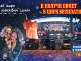 Цирк Воронеж