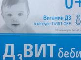 Витамин Д3, ваше мнение