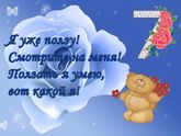 Нам 7 месяцев!!!