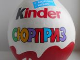 Большой киндер сюрприз