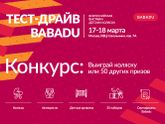 Тест-драйв