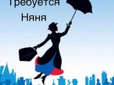 Барнаул, ищем няню!