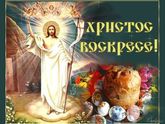 Христос Воскрес!!)