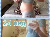Вторая Б - 24 недели 😊👶 (встала на учёт, фото животика)