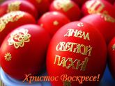 Христос Воскресе!💋🙏🏻