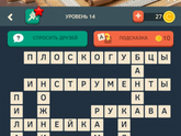Какое слово?