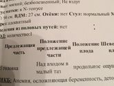 Положение ребёнка