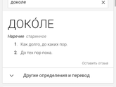 От слова совсем