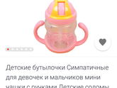 Поильник, бутылочка с трубочкой