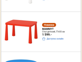 Детский стол ИКЕА.