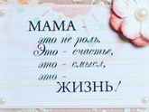 День матери!❤