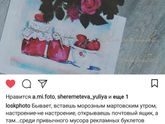 Заболела посткроссингом