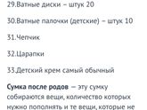 Список вещей Роддом 4 Краснодар