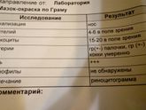 Расшифровка риноцитограммы