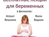 Беременным Москва
