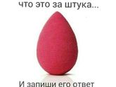 И так поехали ?