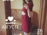 26 неделя)кидайте фото)