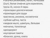 Сумки в роддом ?☑️ Борисов