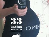 33 недели и один день)))