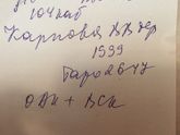 Что написано?
