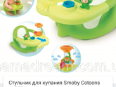 Стульчик для купания
