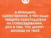 Как устроиться на работу бебирушке
