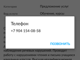 Посоветуйте логопеда.иркутск.