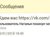 Странные уведомления о сообщениях