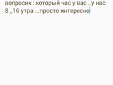 Доброго утра всем