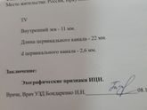 Цервикометрия продолжение.