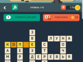 Мысли вслух: Wordalot