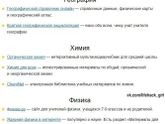 Полезные сайты для школьников.