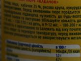 Пюре бебивита