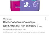 Послеродовые прокладки или трусы?