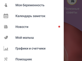 Когда рожу?