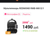 Скидка на мультипекарь