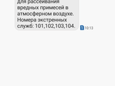 Смс пришло