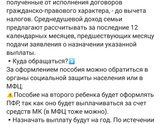 Ежемесячная выплата на детей. Кому полагается! Примеры для Москвы и МО